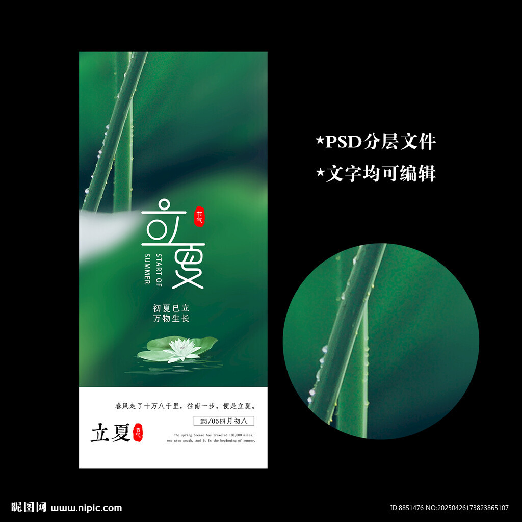 立夏