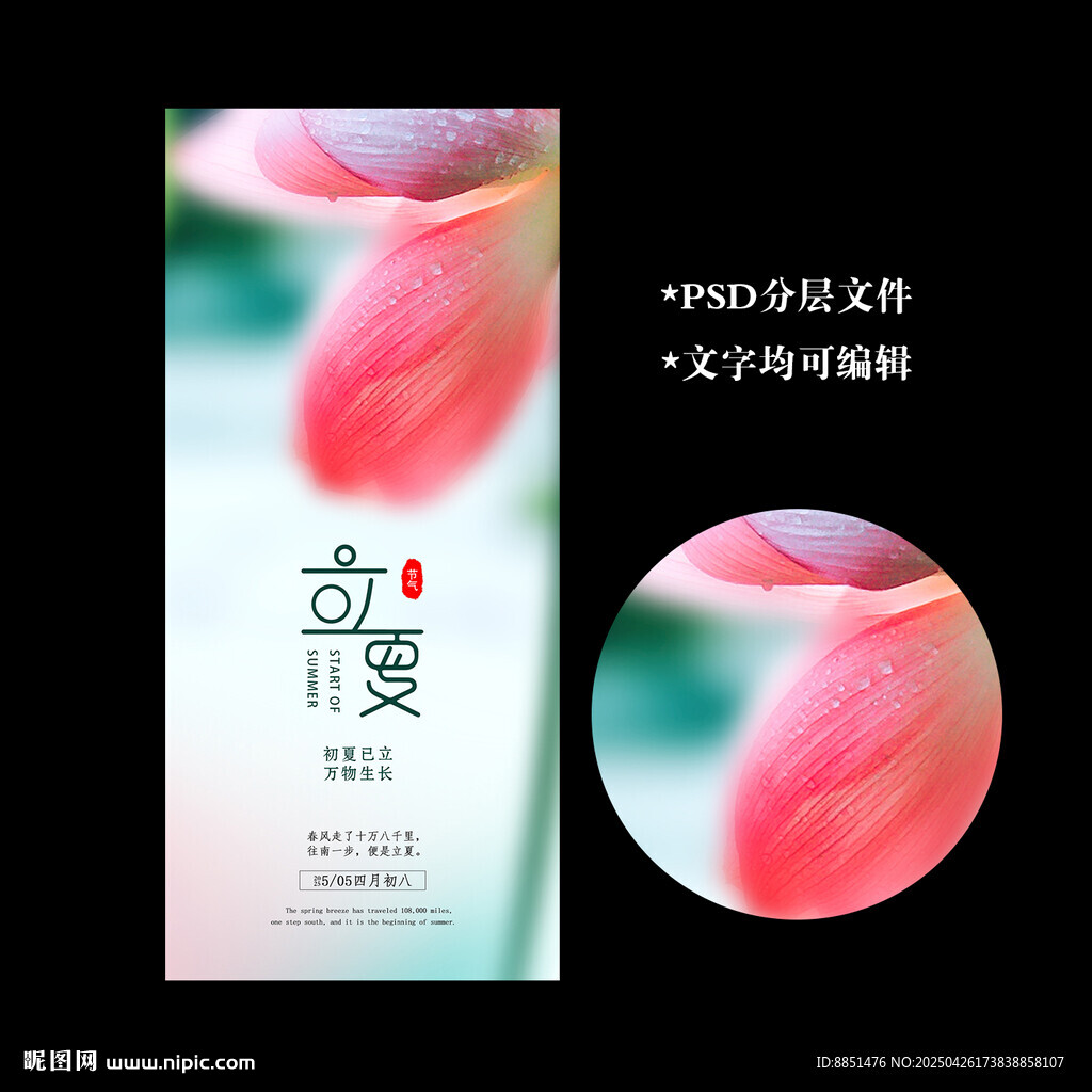 立夏