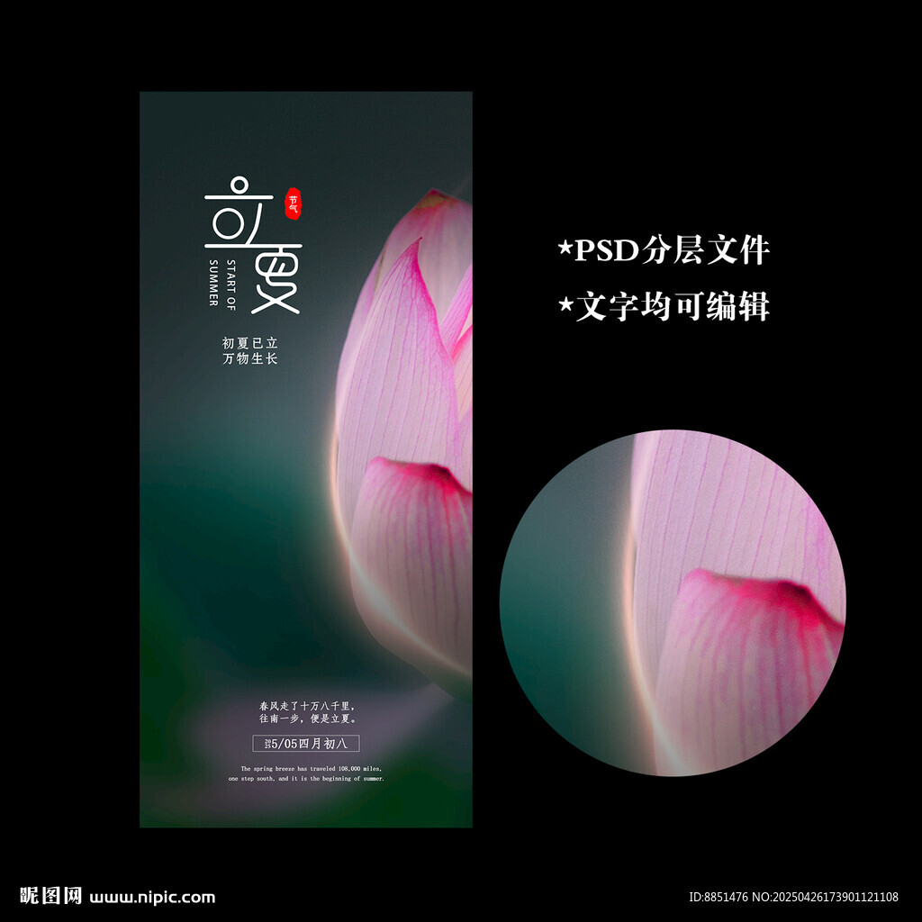 立夏