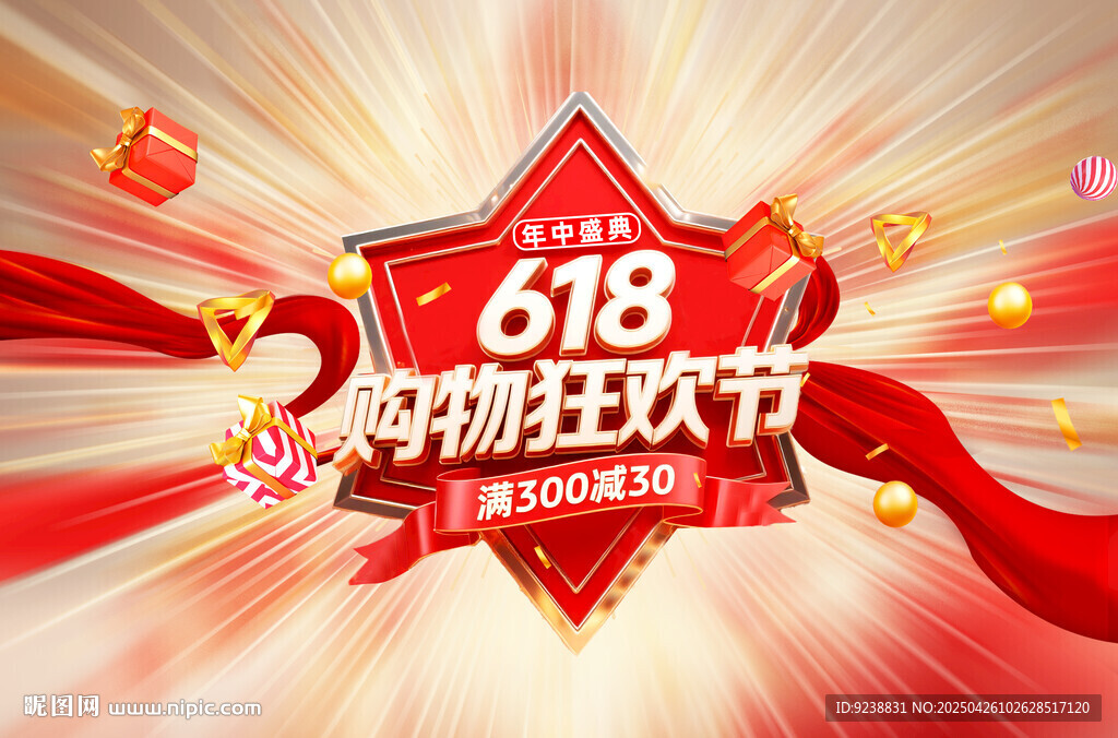 618促销