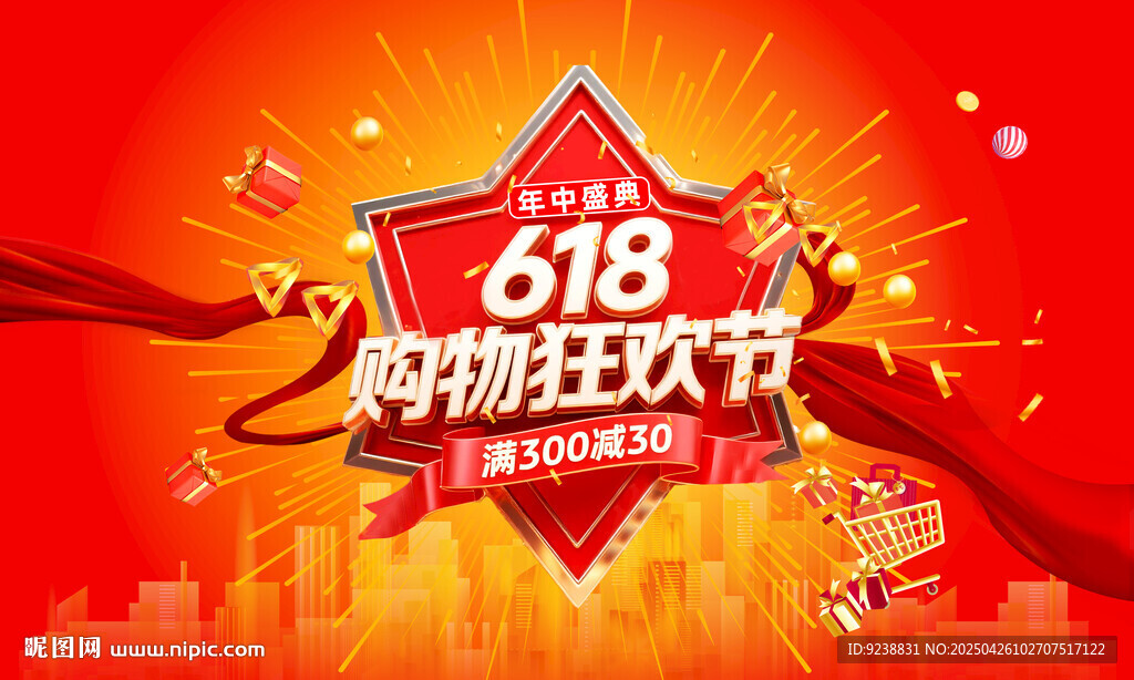 618购物狂欢节