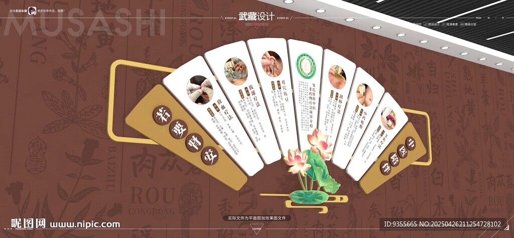 中医文化墙
