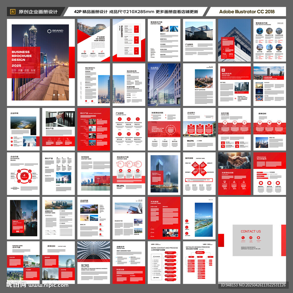 企业文化宣传册