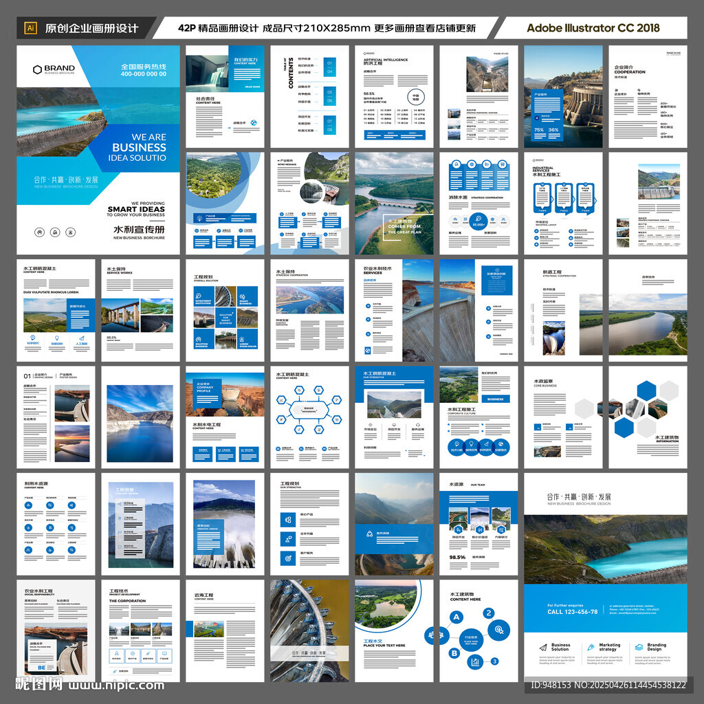 水利工程宣传册