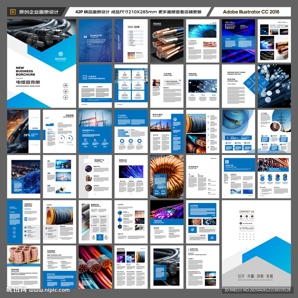 电缆宣传册