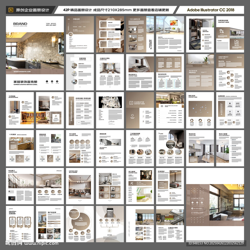 装饰公司宣传册