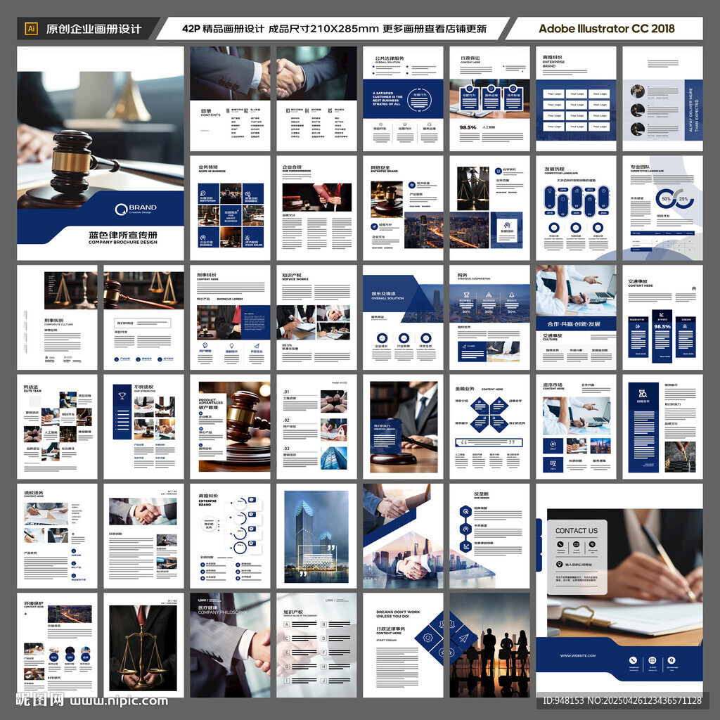 律师事务所画册模板
