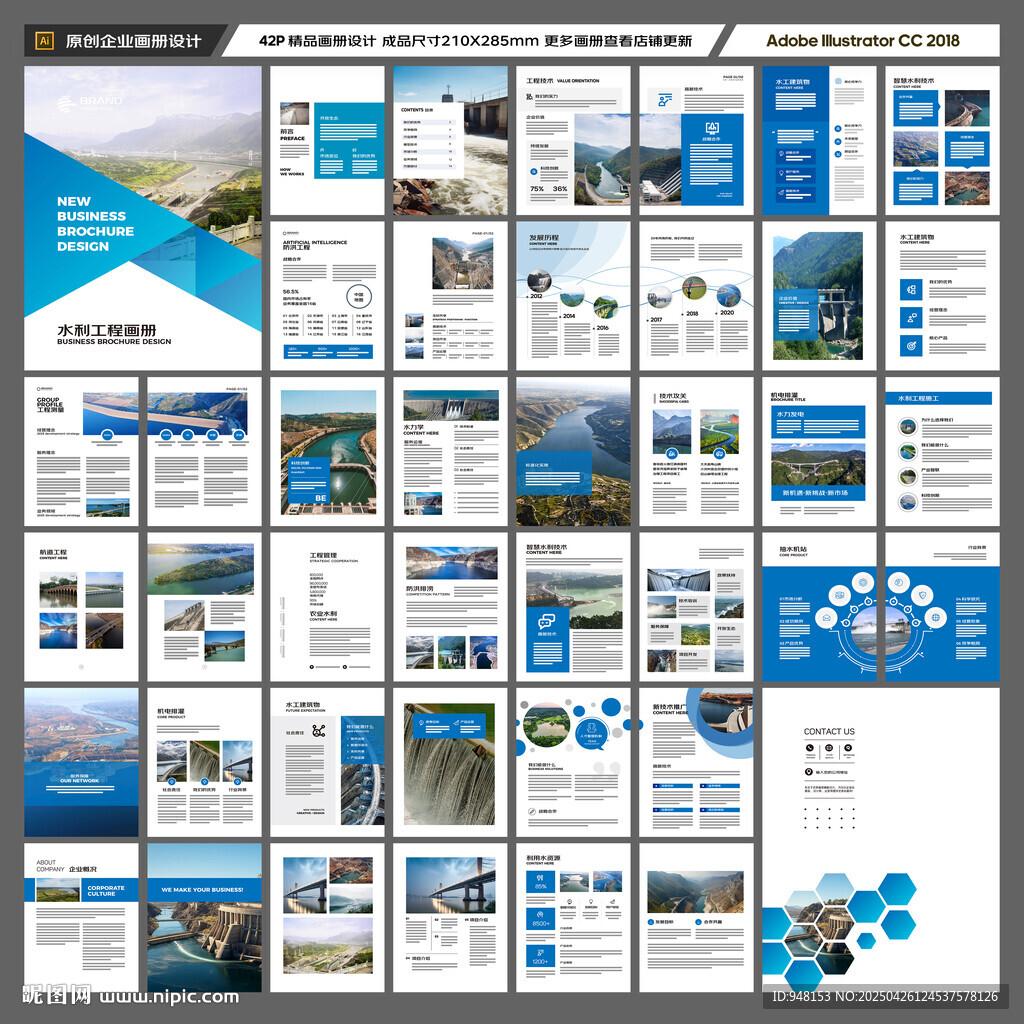 水电站画册