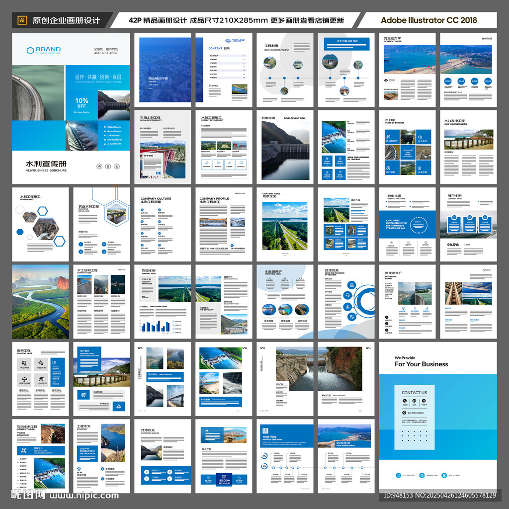 水利工程宣传册