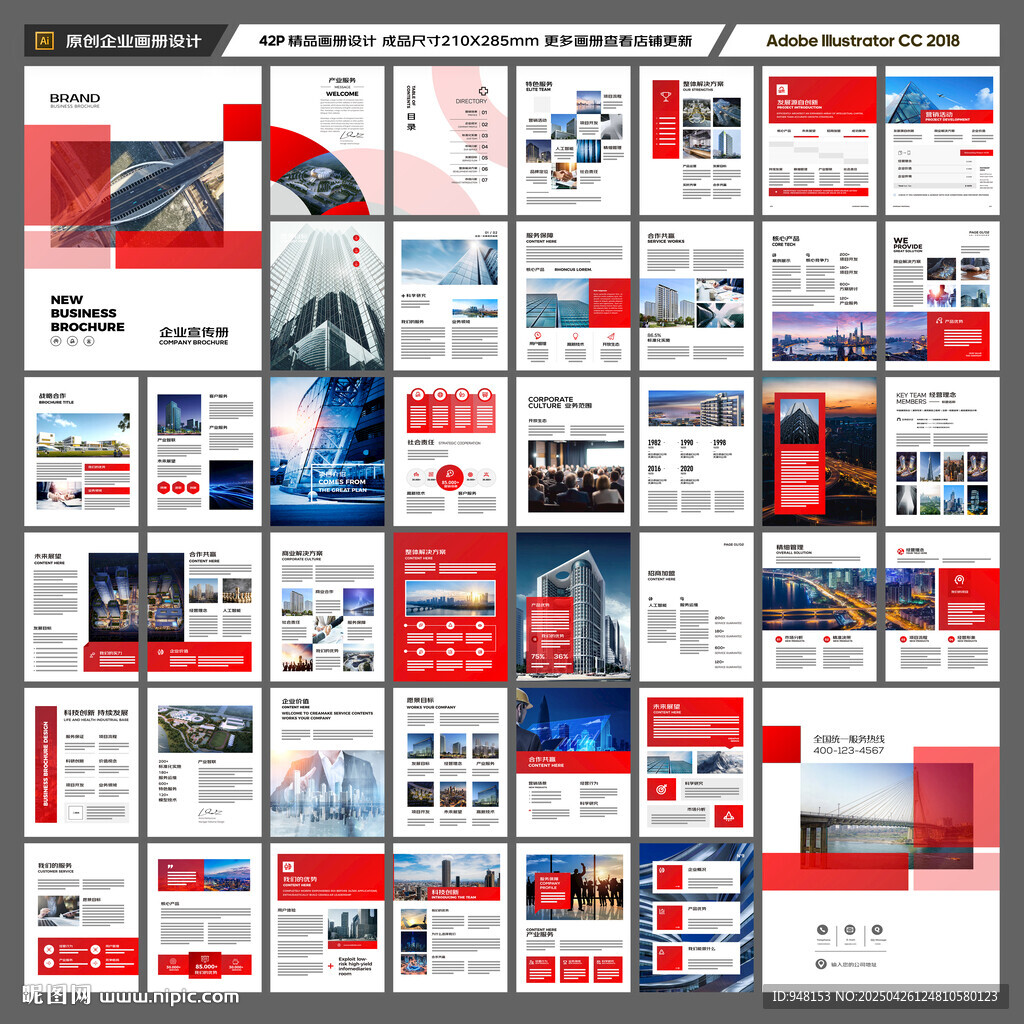 红色企业宣传册