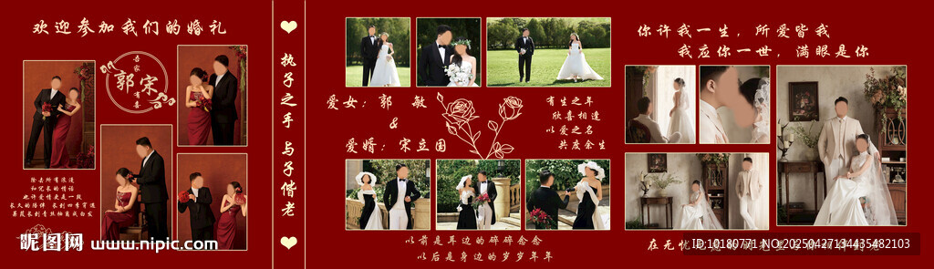 婚庆照片背景墙