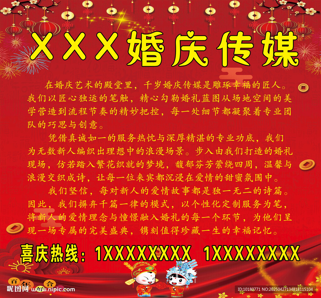 婚庆广告背景