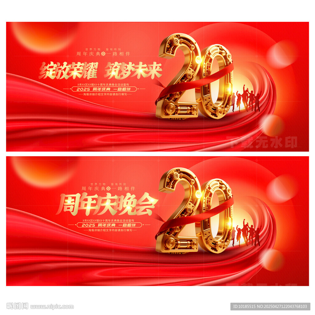 20周年庆