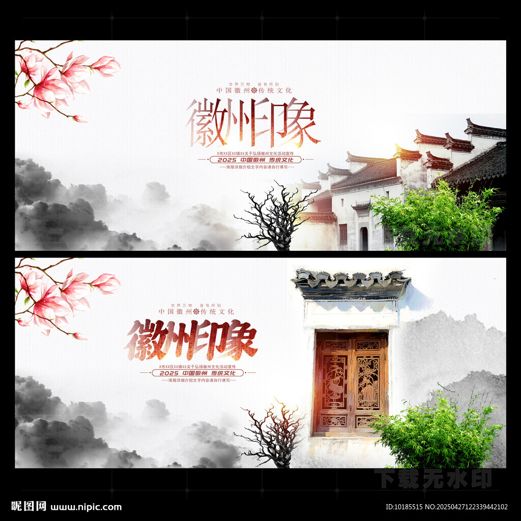 徽州
