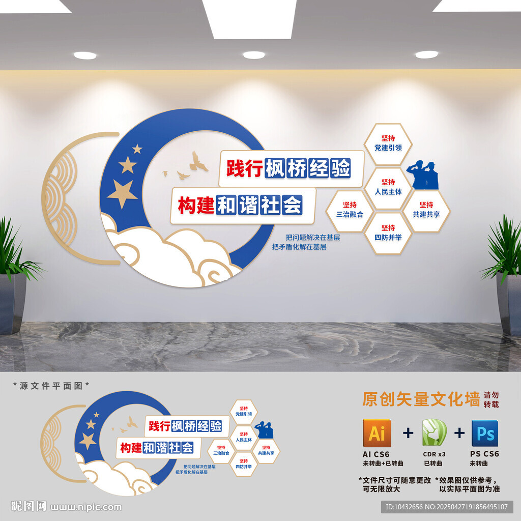 枫桥经验文化墙