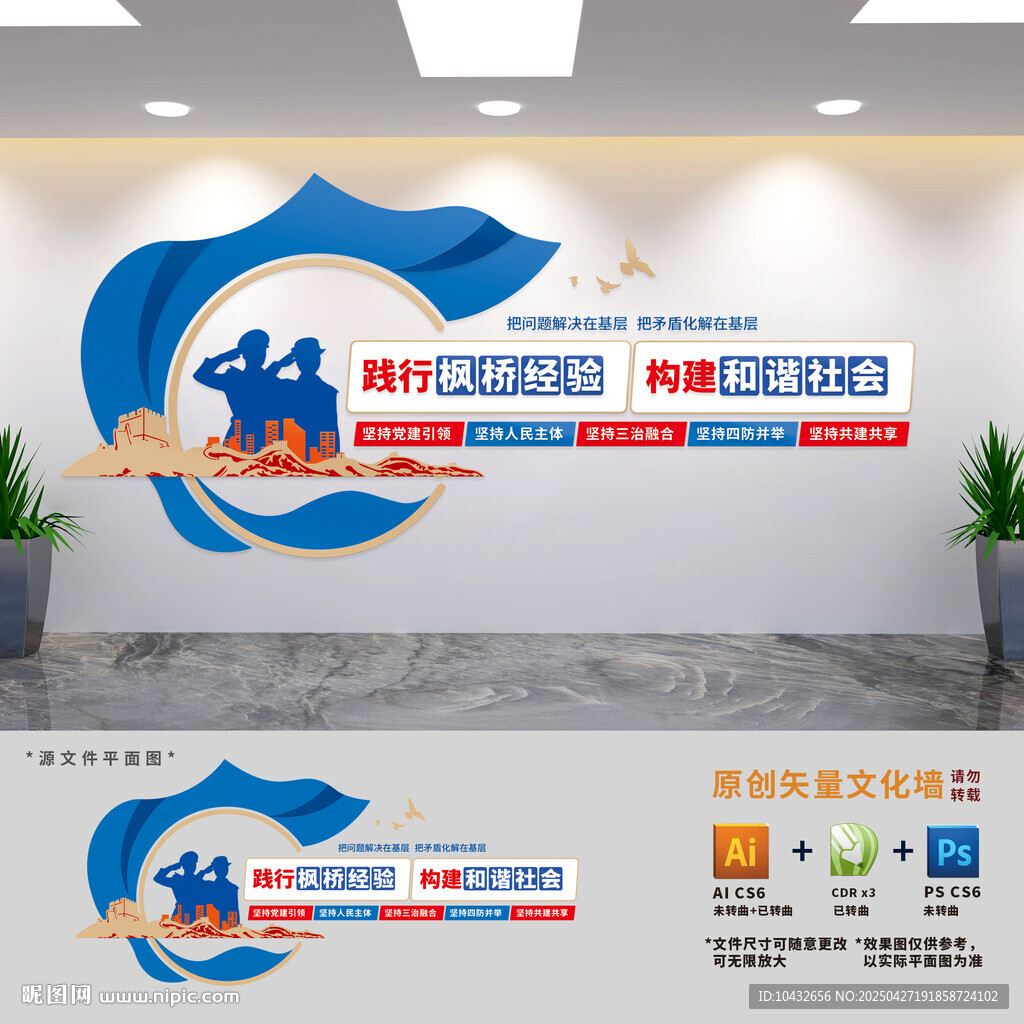 枫桥经验党建文化墙