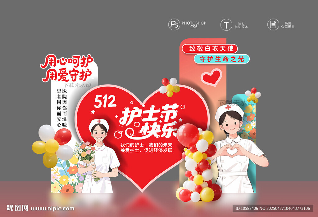 512护士节美陈