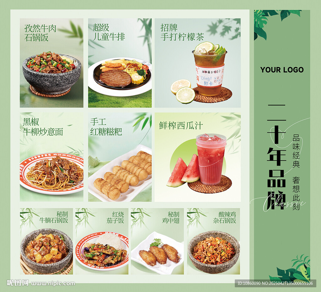 品牌美食菜单展示