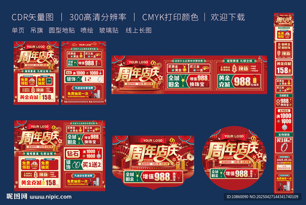 周年庆开业珠宝海报