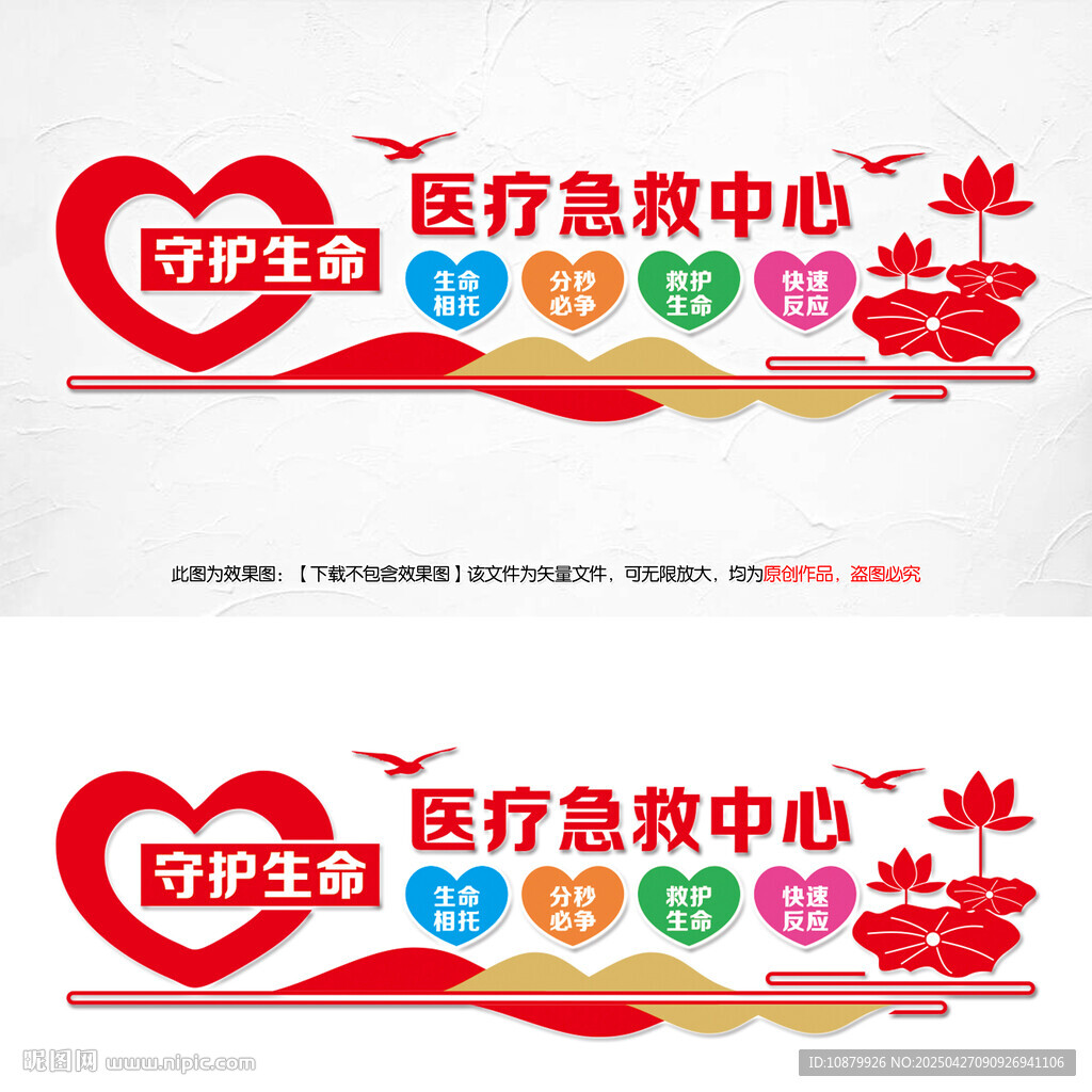 医疗急救中心文化墙