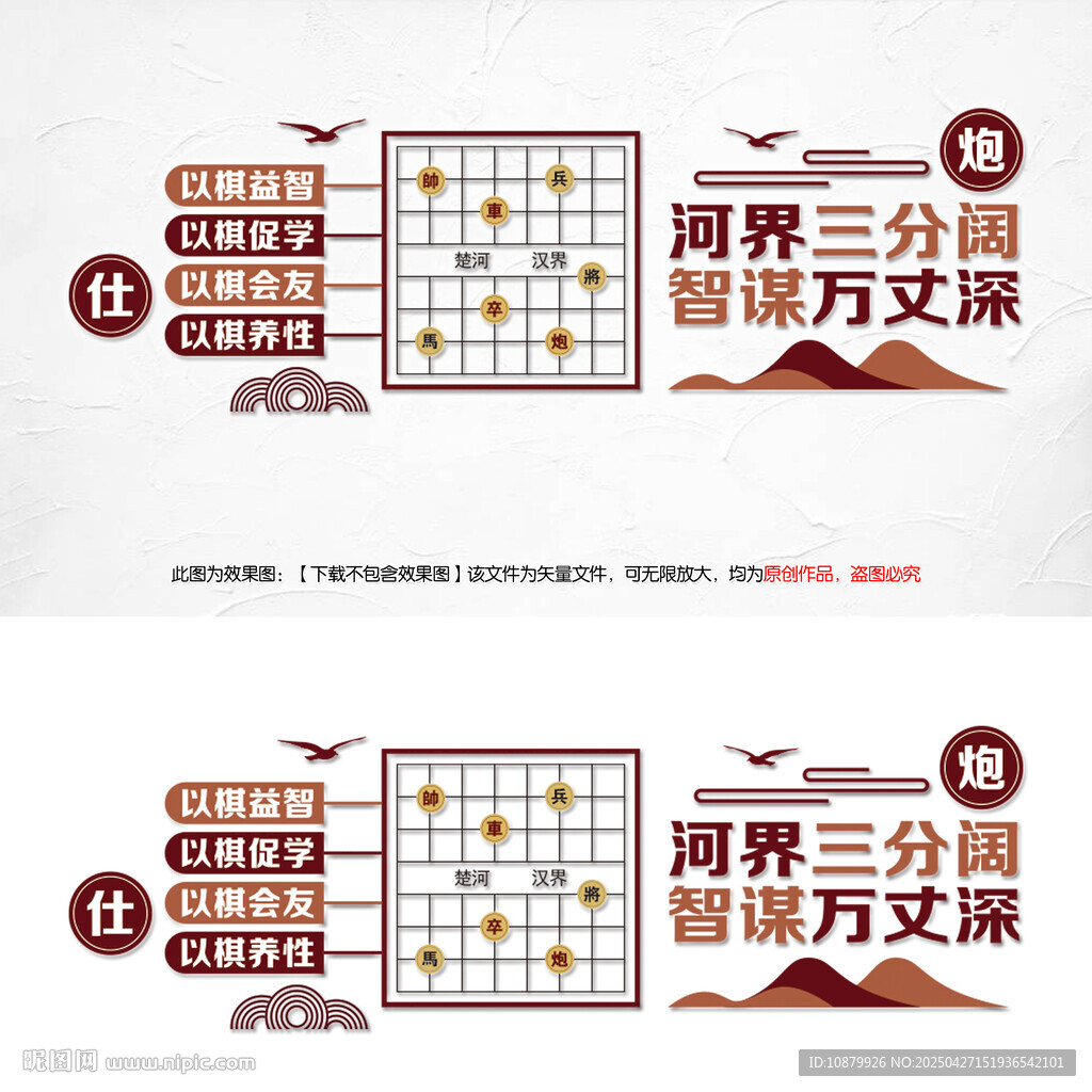 中国象棋文化墙