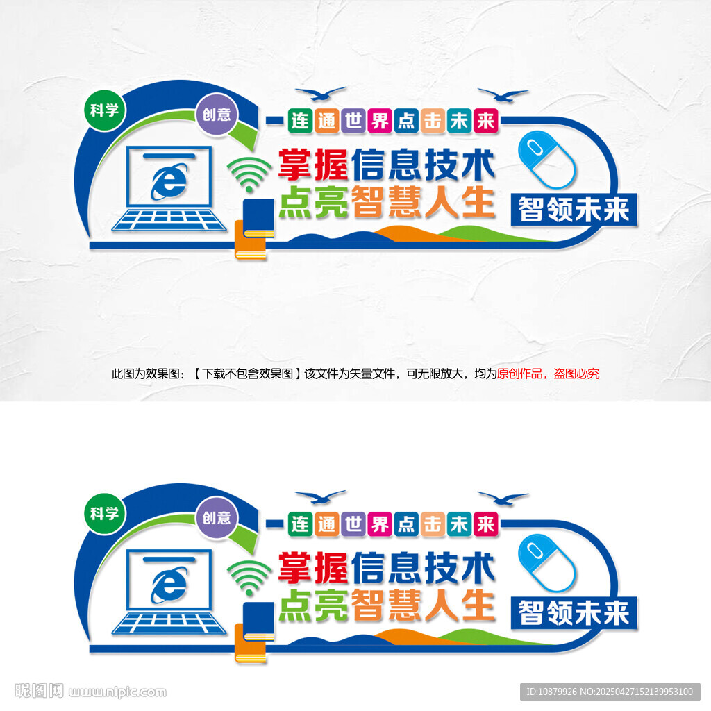 网络信息技术文化墙