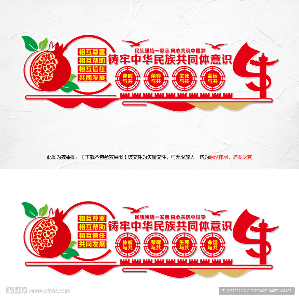  铸牢中华民族共同体意识