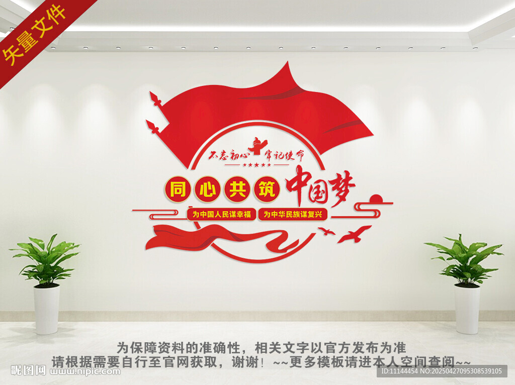 党建中国梦