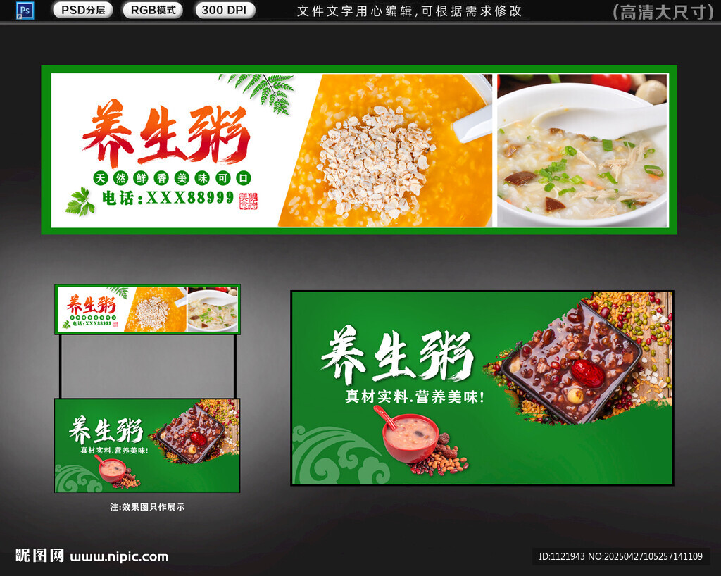养生粥店招牌设计