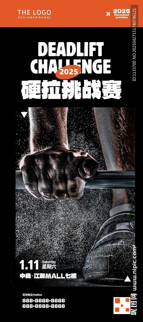硬拉挑战赛