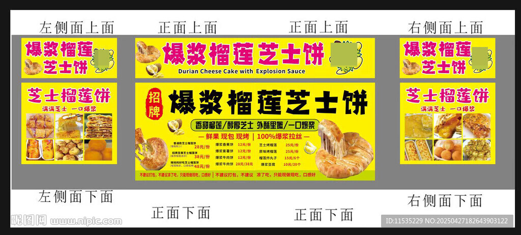榴莲芝士饼