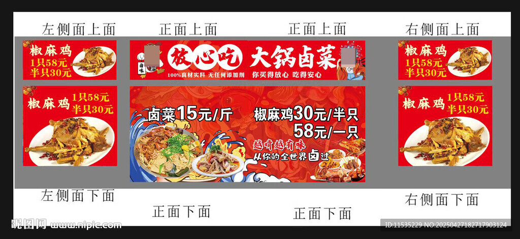 卤味