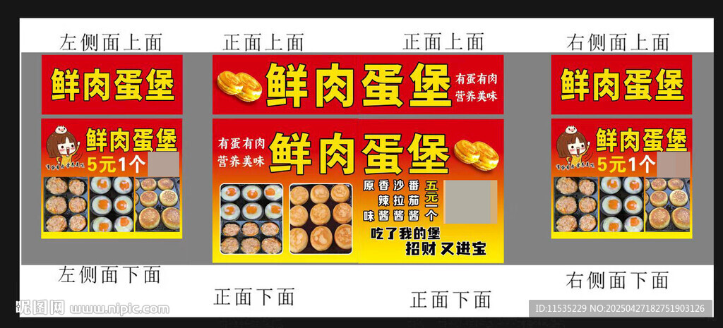 鸡蛋堡