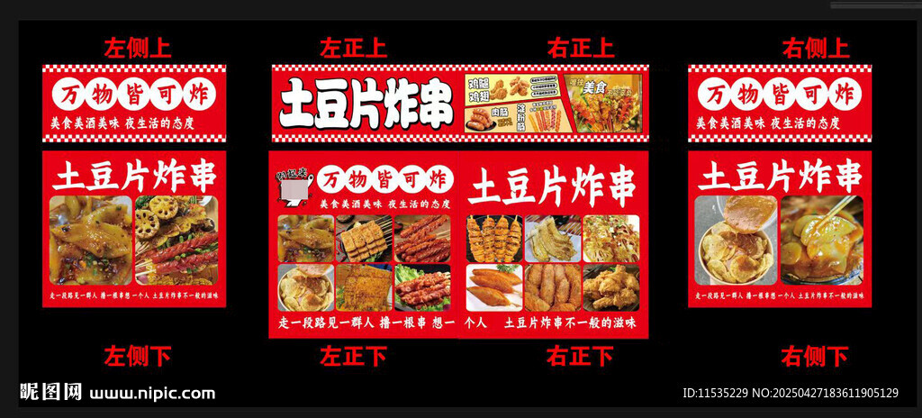 炸串