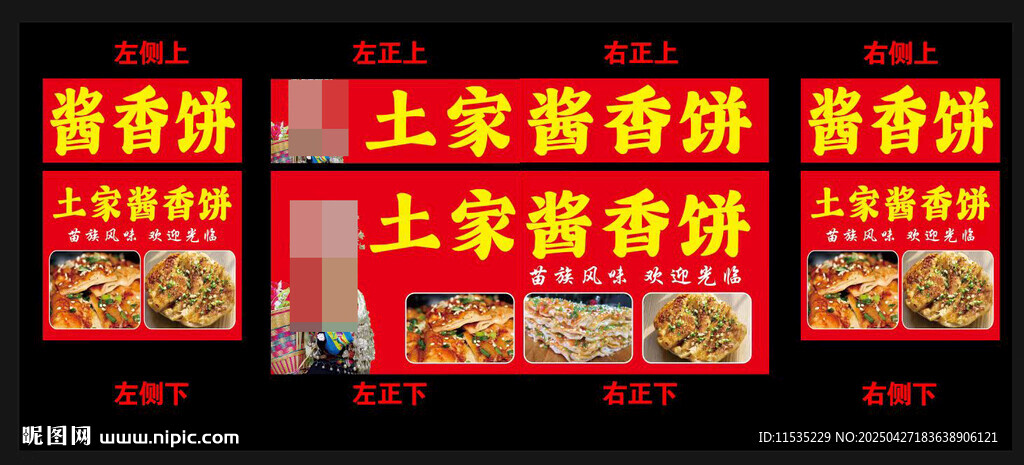 土家酱香饼
