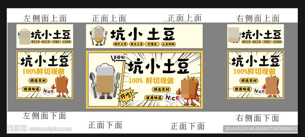 炕土豆