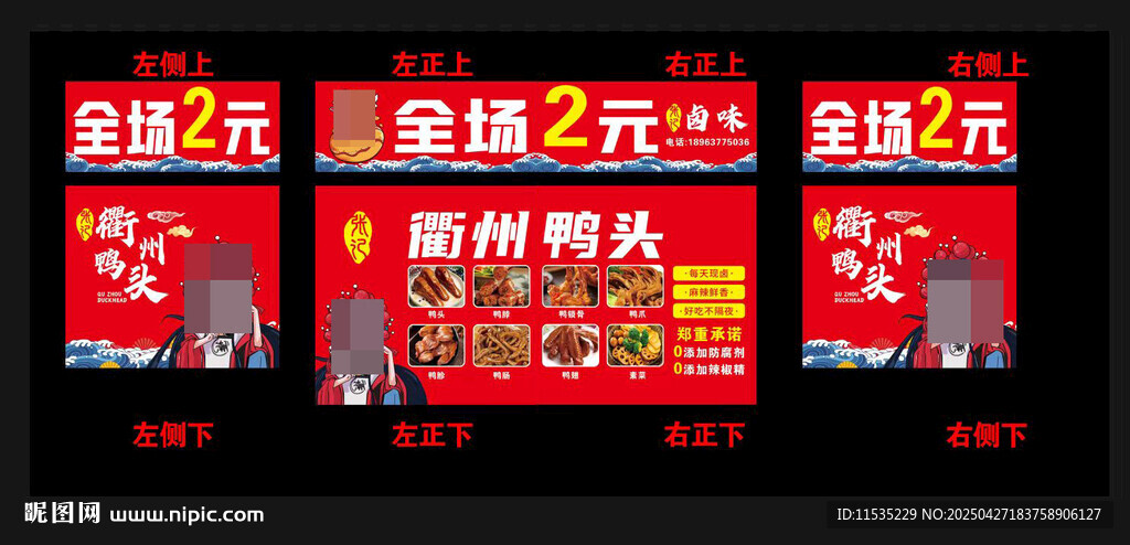 卤味