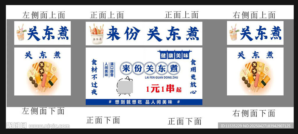 关东煮