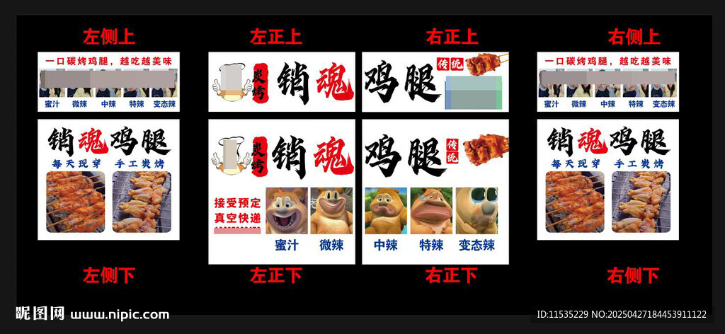 销魂鸡腿