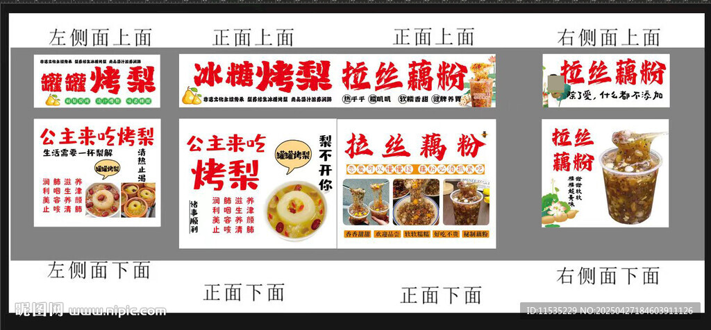 拉丝藕粉
