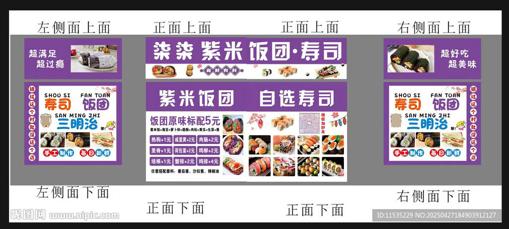 饭团