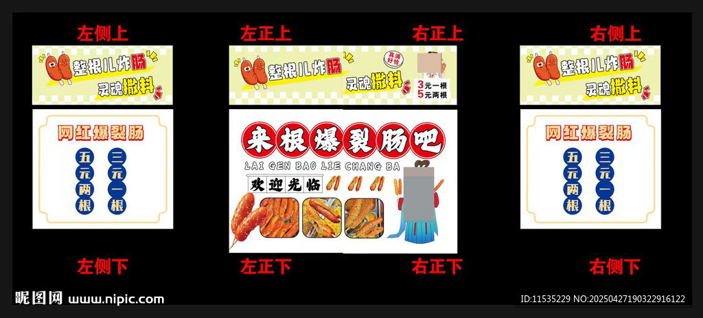 爆裂肠