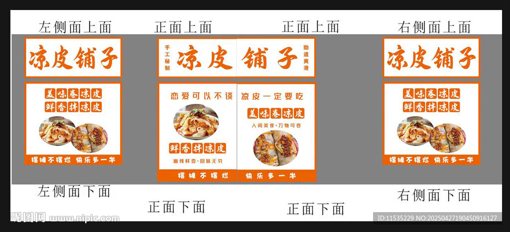 凉皮