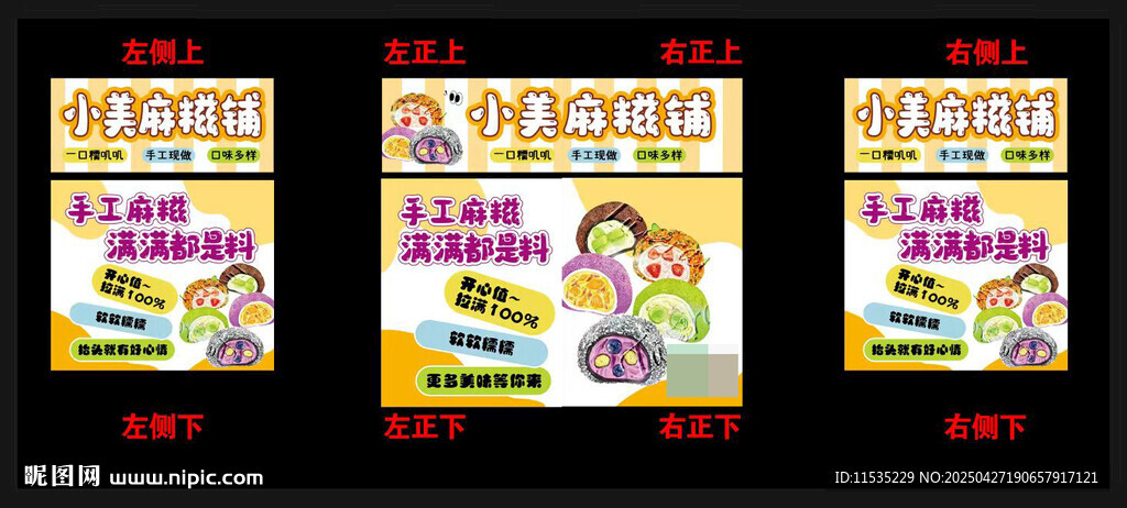 麻糍