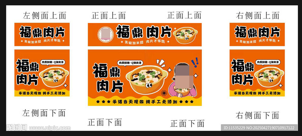 福鼎肉片