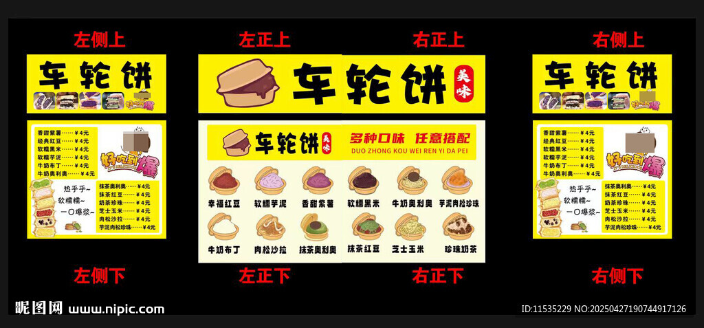 车轮饼