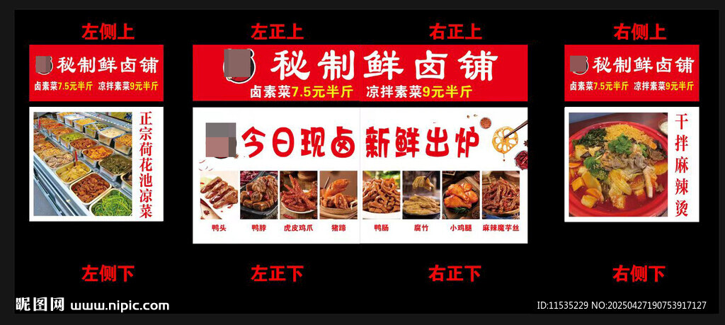 卤味