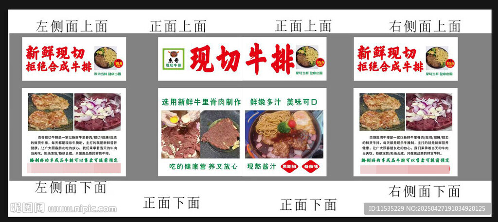 街头牛排