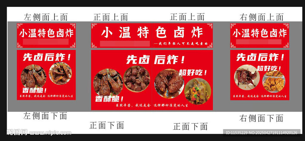 炸卤