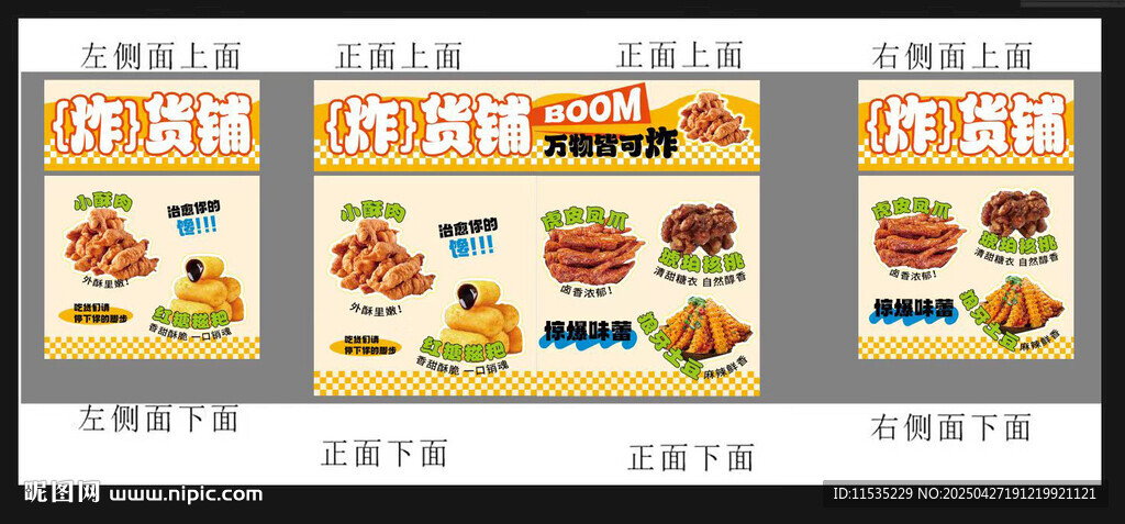 炸货铺
